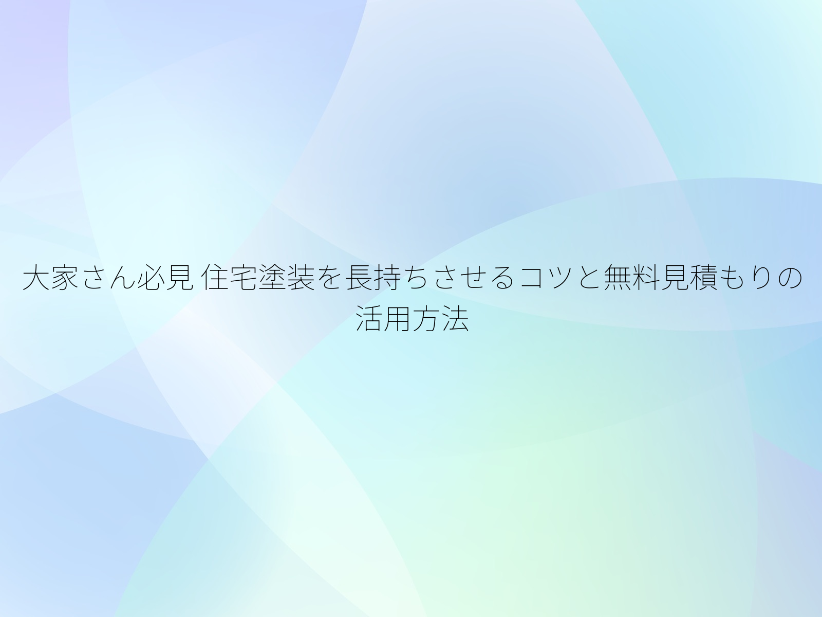 大家さん必見